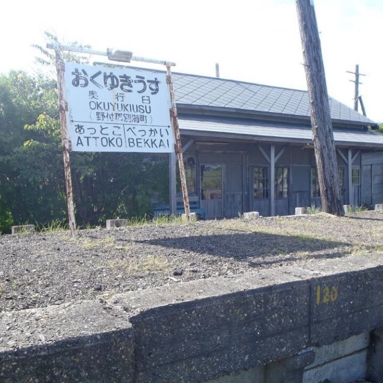 ＤＪゴン太さんが投稿した史跡「旧奥行臼駅逓所」に関する口コミの画像