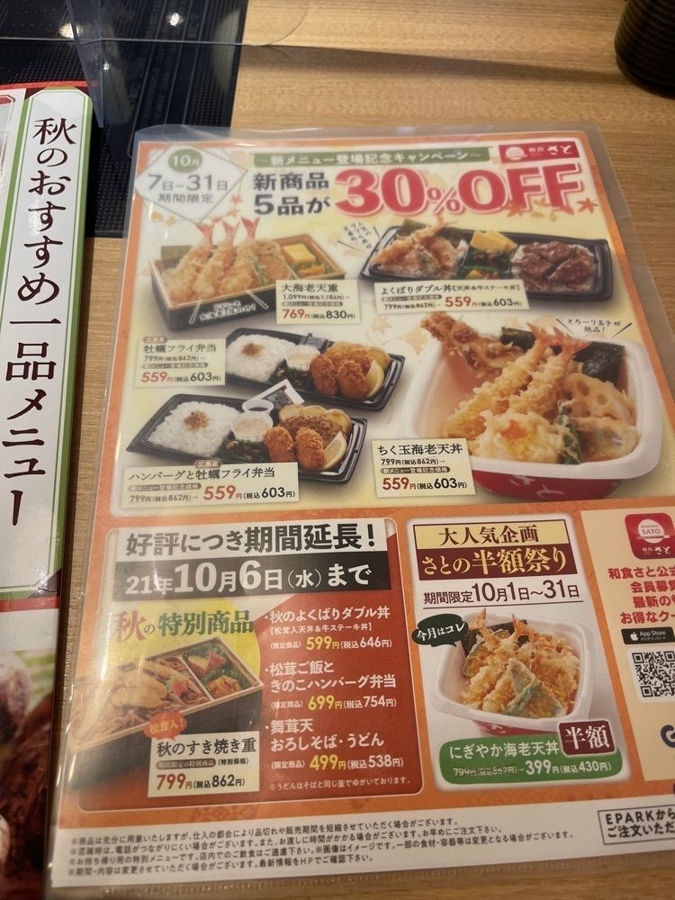 たかジィーさんが投稿した和食さと 交野星田店に関する口コミの画像