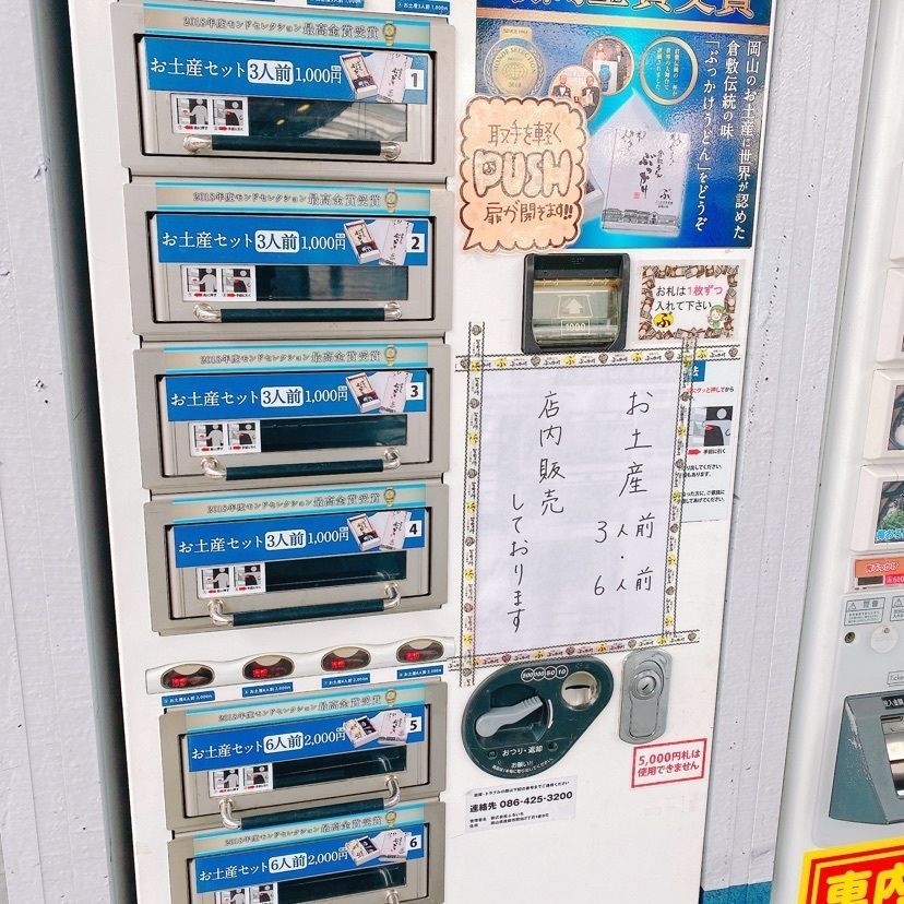 鉄道こまちさんが投稿した倉敷うどん ぶっかけふるいち JR岡山駅新幹線上りホーム店に関する口コミの画像