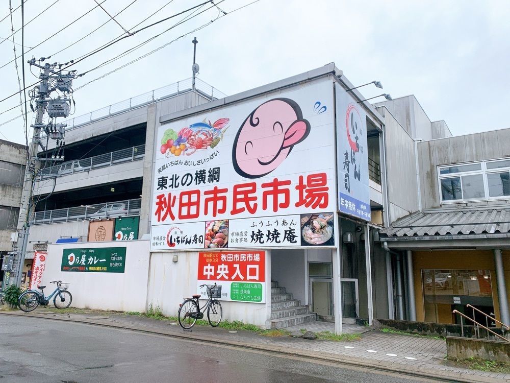 haramaさんが投稿した秋田市民市場に関する口コミの画像