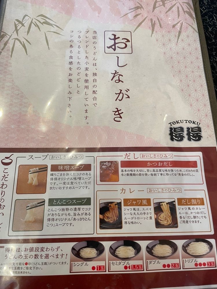 みーなさんが投稿した得得うどん 祇園店（とくとくうどん）に関する口コミの画像