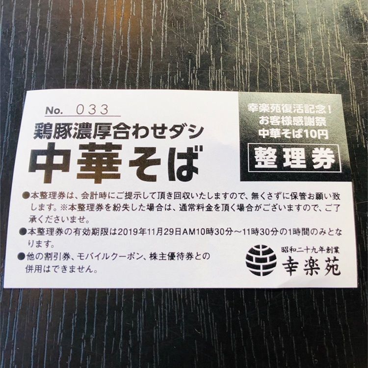 サトツルさんが投稿した幸楽苑 鹿沼店に関する口コミの画像