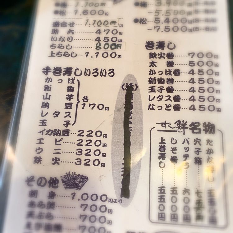 おてもやんさんが投稿したすし鮮に関する口コミの画像