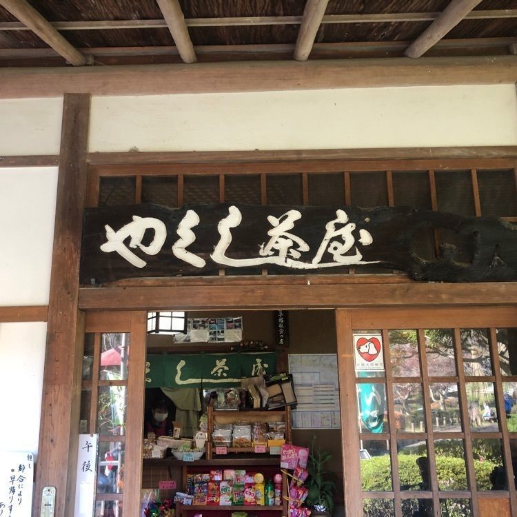 タッキーさんが投稿したやくし茶屋に関する口コミの画像