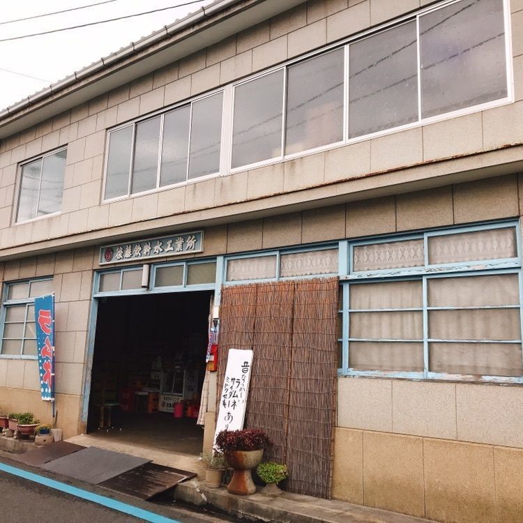 ひーちゃんさんが投稿した後藤飲料水工業所に関する口コミの画像