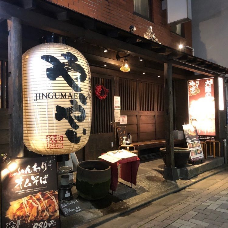 ym.gourmetさんが投稿した原宿 お好み焼き＆鉄板焼き やいやいに関する口コミの画像