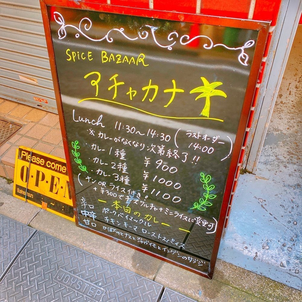 ajisaiさんが投稿したスパイスバザール アチャカナ（Spice Bazaar Achakana）に関する口コミの画像