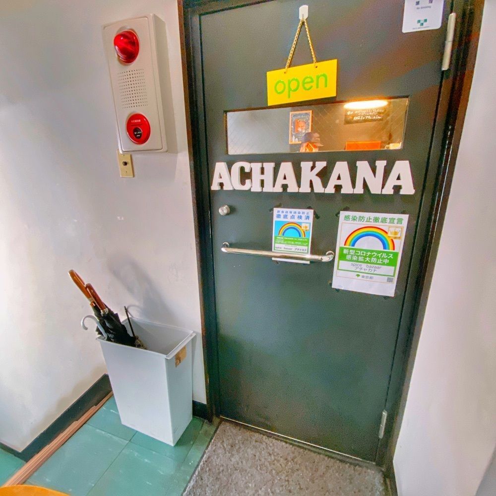 ajisaiさんが投稿したスパイスバザール アチャカナ（Spice Bazaar Achakana）に関する口コミの画像