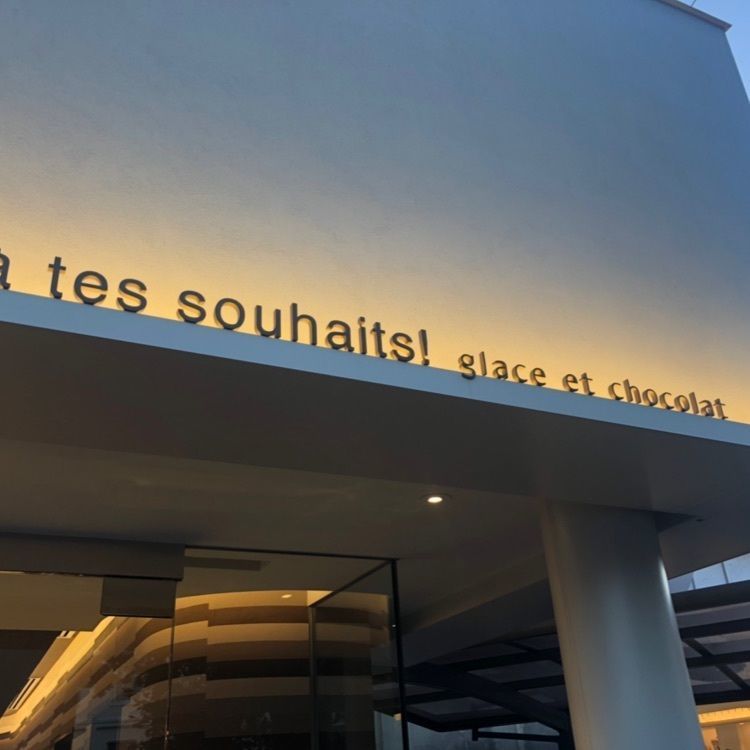 hinappleさんが投稿したアテスウェイ グラスエショコラ（a tes souhaits! glace et chocolat）に関する口コミの画像