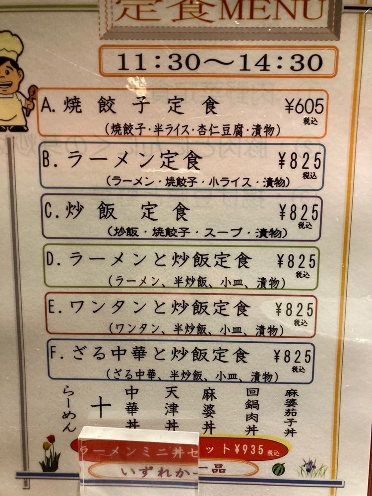 ハルさんが投稿した独一処餃子 葛西本店（トクイッショギョウザ）に関する口コミの画像