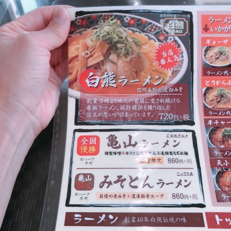 natural_driving_2b8eさんが投稿した白熊ラーメン 亀山本店に関する口コミの画像