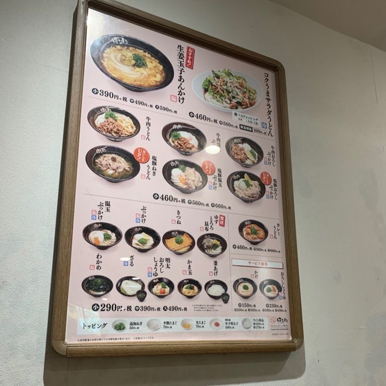 j16_fさんが投稿したはなまるうどん 吉祥寺南口店に関する口コミの画像