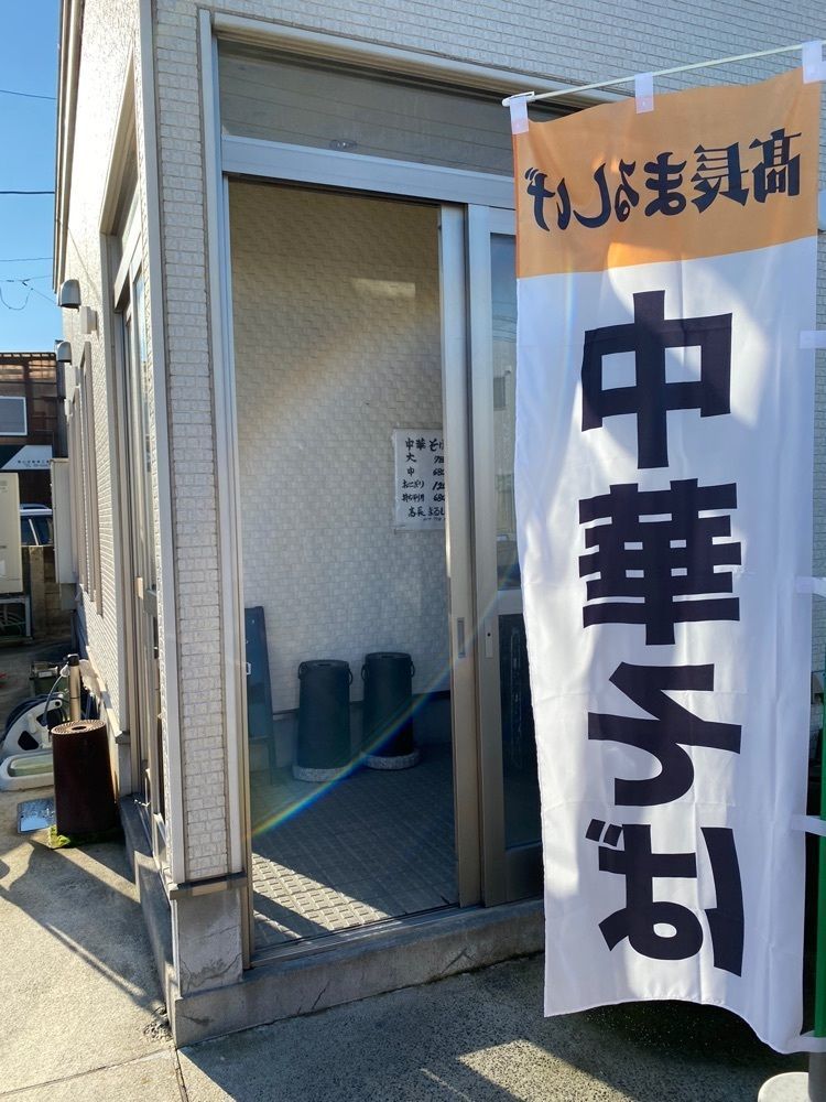 かめ_メグミさんが投稿した高長まるしげに関する口コミの画像