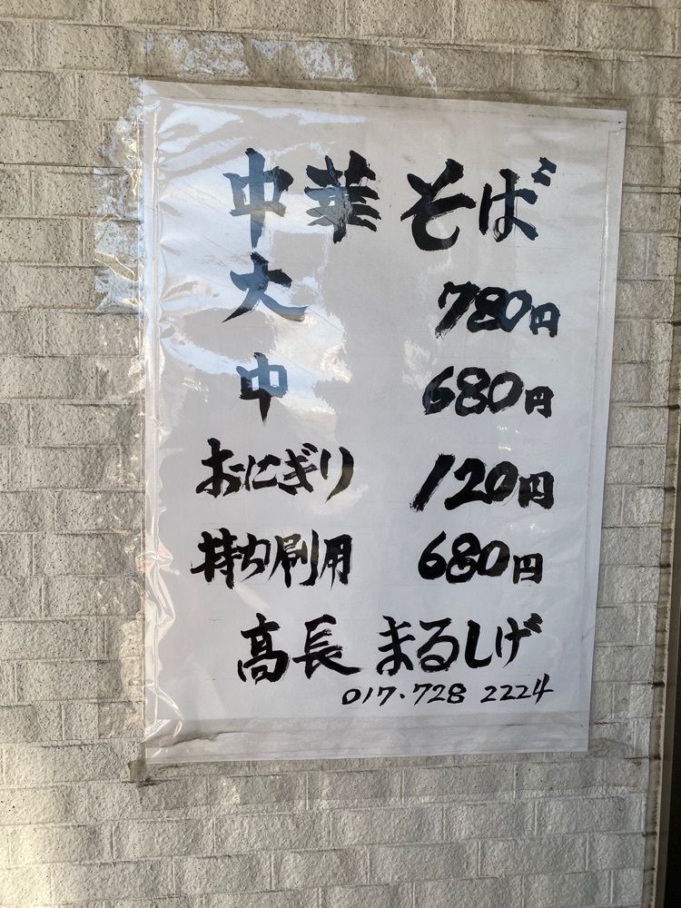 かめ_メグミさんが投稿した高長まるしげに関する口コミの画像