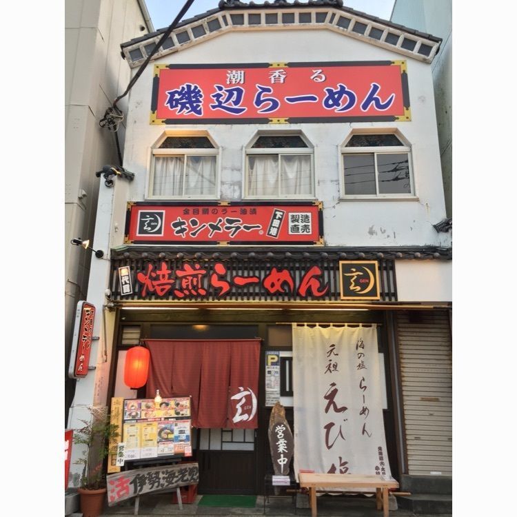 さーとし1018さんが投稿した焙煎ラーメン　玄に関する口コミの画像