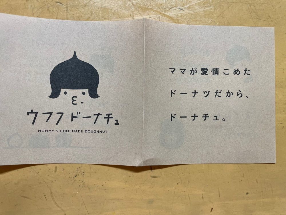 らぐ🏉🍺ビアさんが投稿したウフフドーナチュ 本店に関する口コミの画像