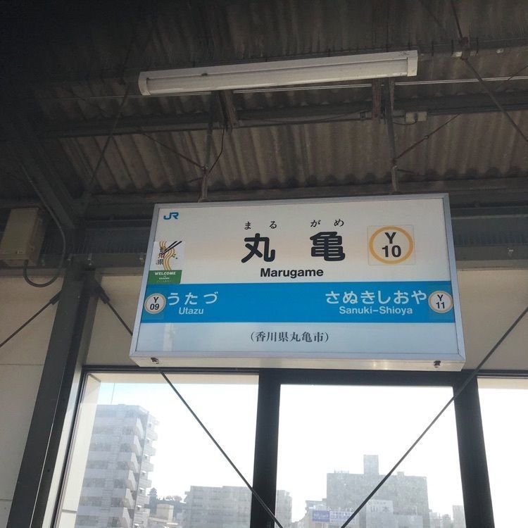 ＤＪゴン太さんが投稿した手打うどん 丸亀渡辺（てうちうどん まるがめわたなべ）に関する口コミの画像