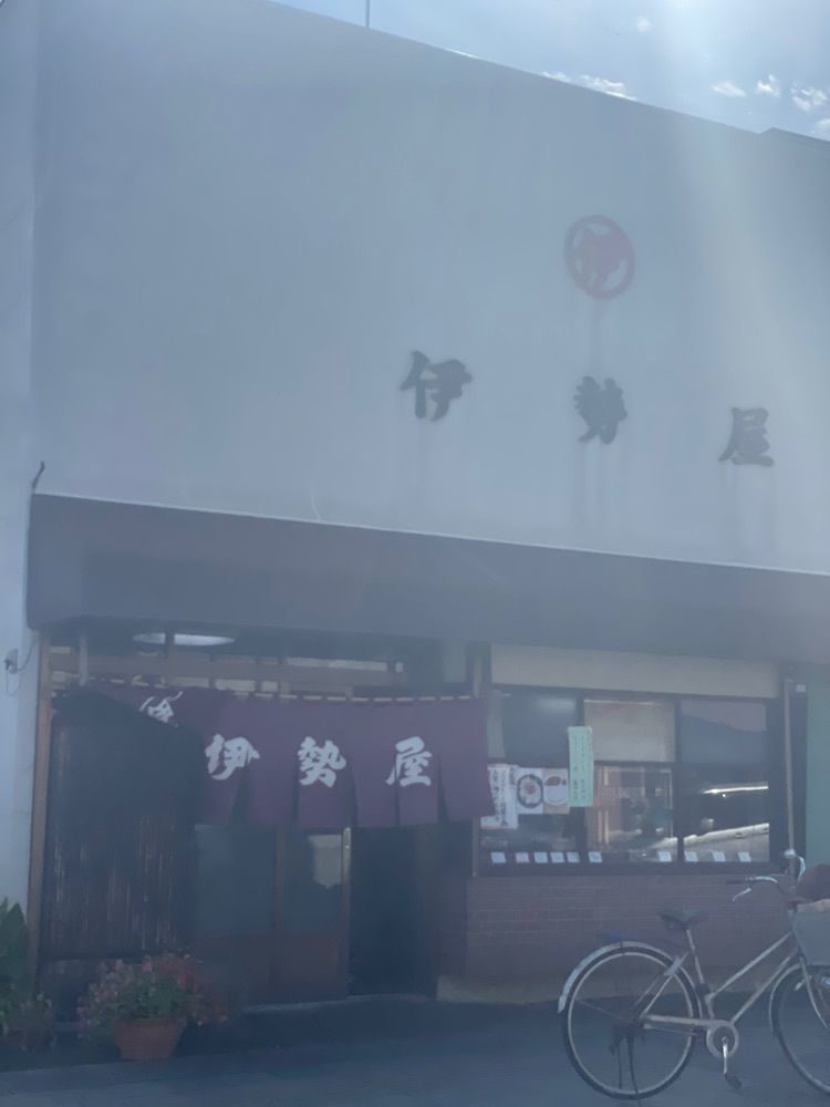 mayu mayuさんが投稿した伊勢屋（いせや）に関する口コミの画像