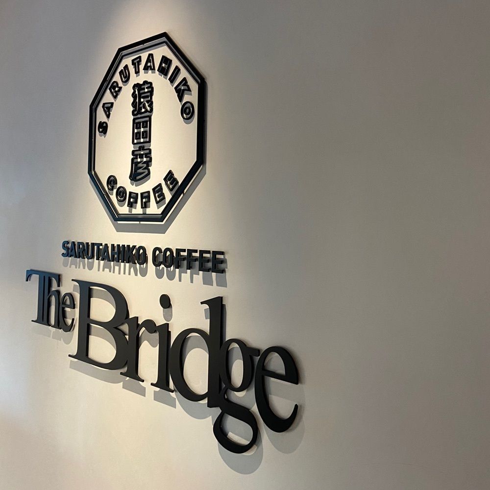 kabutanさんが投稿した猿田彦珈琲 The Bridge 原宿駅店に関する口コミの画像