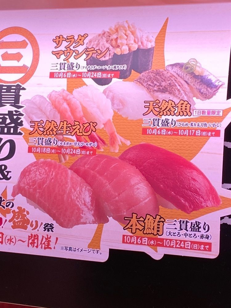 Satoshi.Nさんが投稿したスシロー 富里店に関する口コミの画像