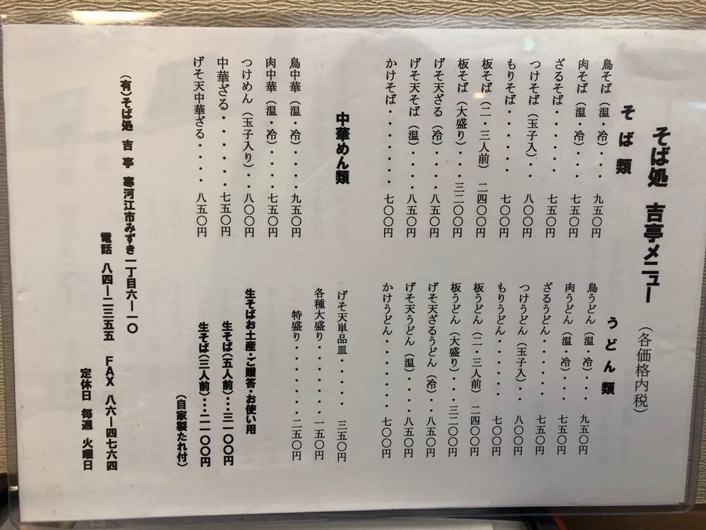 みいちゃんさんが投稿したそば処吉亭（よしてい）に関する口コミの画像