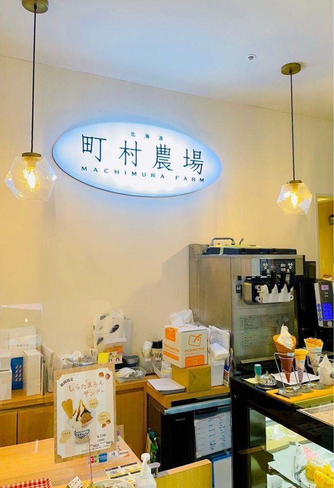 active34さんが投稿した町村農場 広尾 MILK Laboratoryに関する口コミの画像