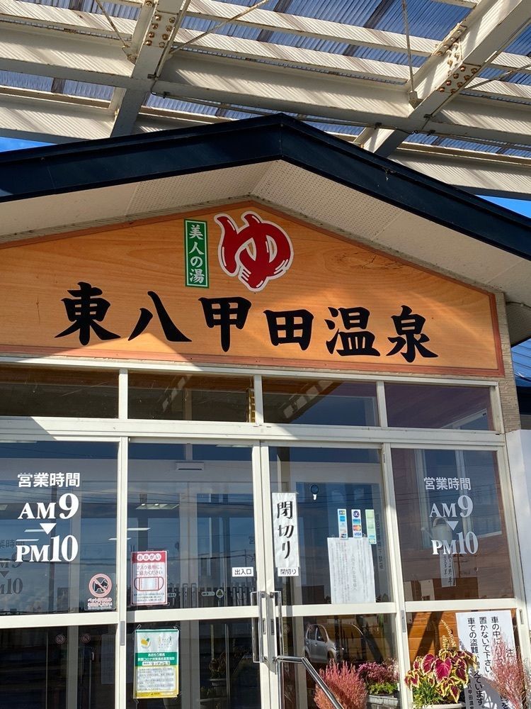 かめ_メグミさんが投稿した東八甲田温泉（ヒガシハッコウダオンセン）に関する口コミの画像