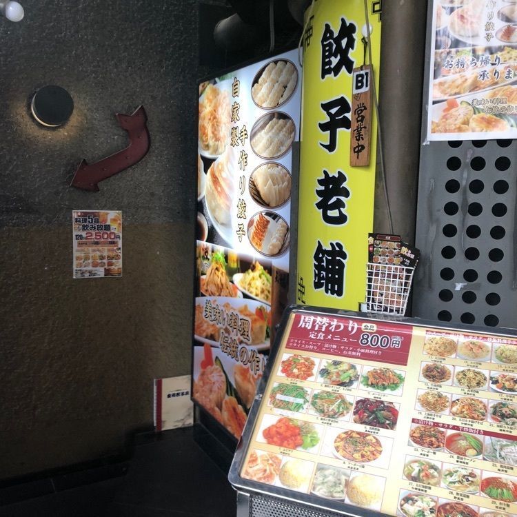 タッキーさんが投稿した金裕餃子房に関する口コミの画像