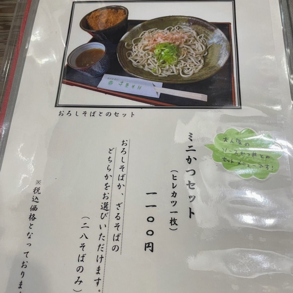 Mr. イリジウム シルバーさんが投稿した千束そば（ちぐさそば）に関する口コミの画像