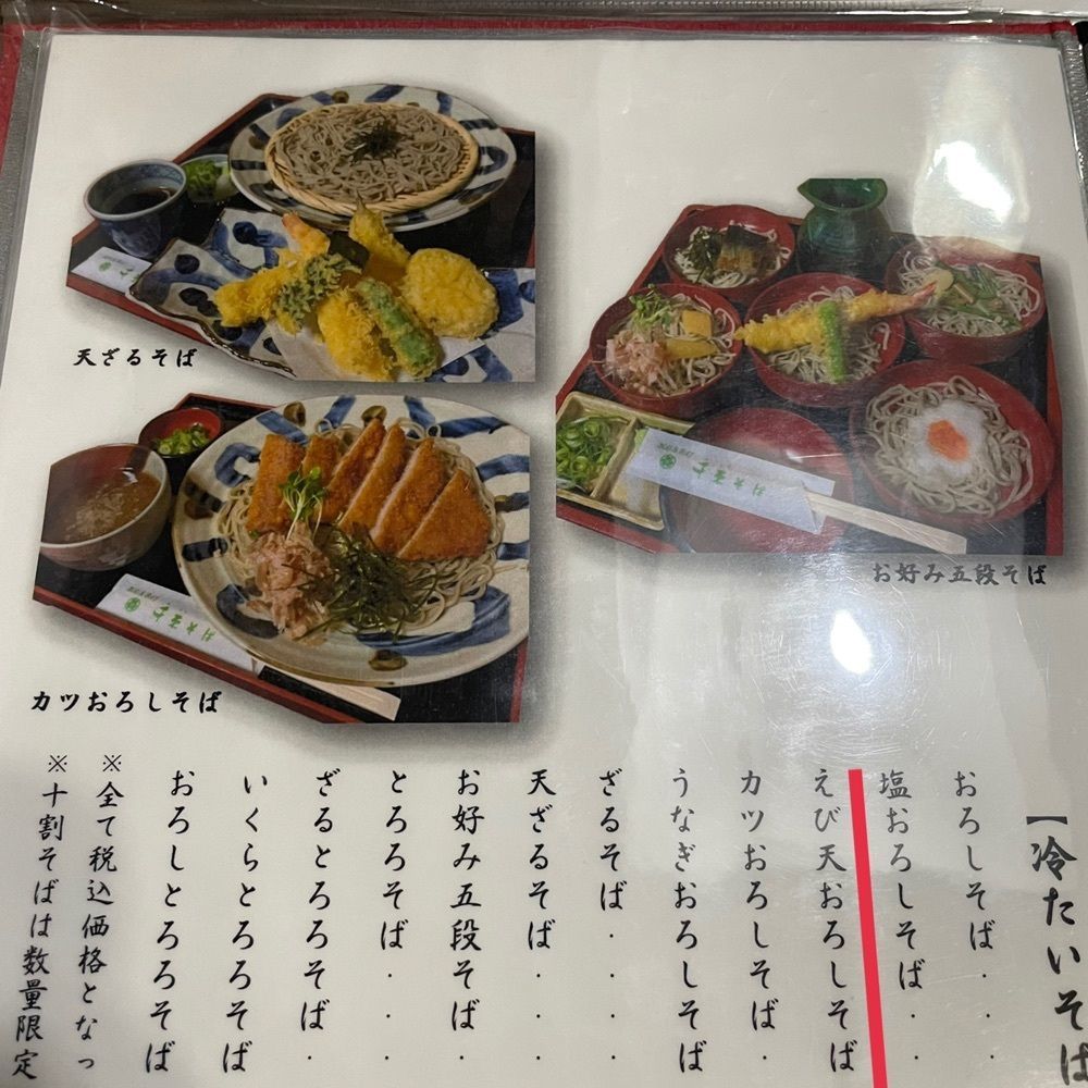 Mr. イリジウム シルバーさんが投稿した千束そば（ちぐさそば）に関する口コミの画像