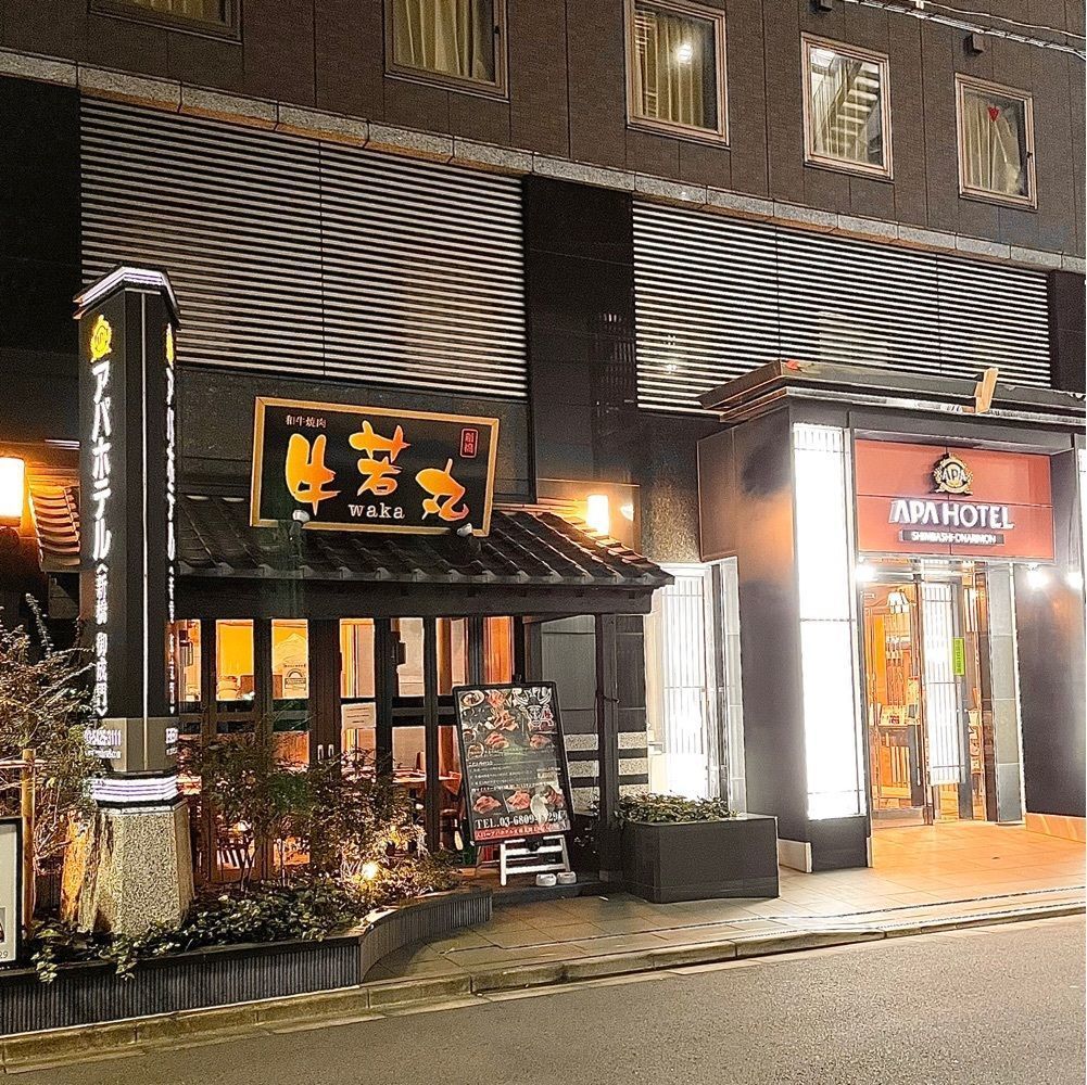 青木 孝文さんが投稿した和牛焼肉 牛WAKA丸 新橋店 （【旧店名】和牛焼肉 KINZO 新橋本店 ）に関する口コミの画像
