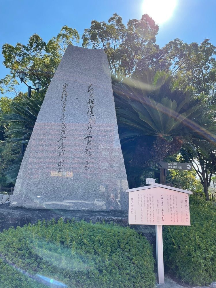 Danjouさんが投稿した湯築城跡に関する口コミの画像