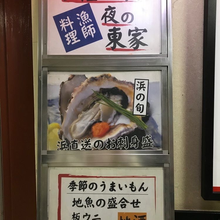 ひさちんさんが投稿した東家（あずまや）に関する口コミの画像