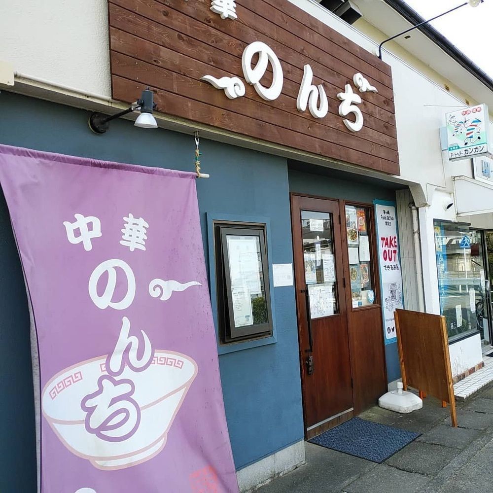 おでかけ探検部さんが投稿した中華 のんちに関する口コミの画像