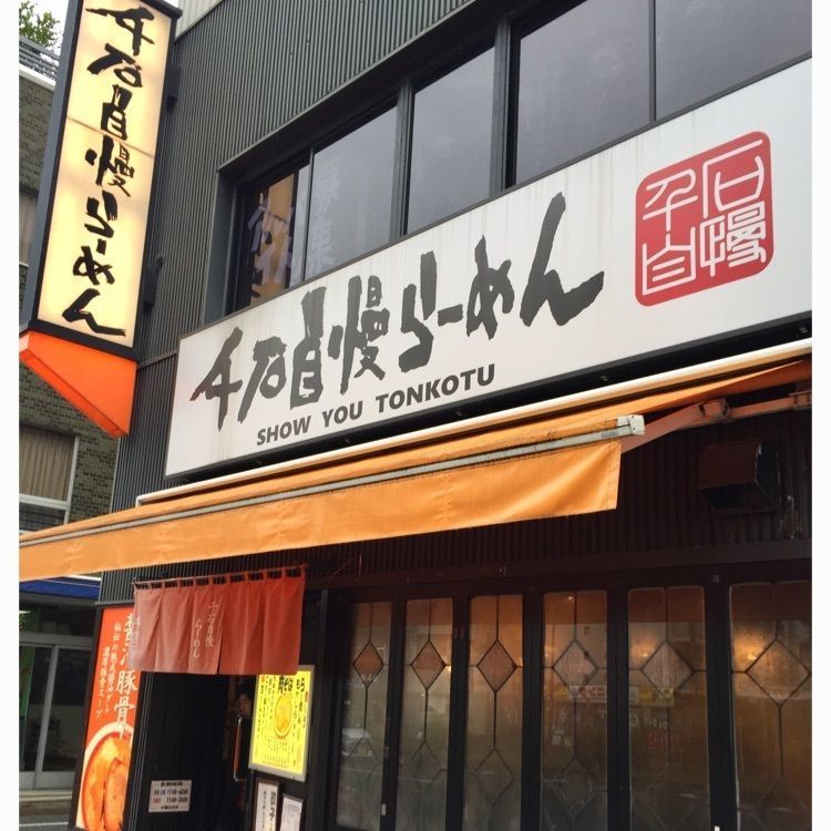 千石でランチ ならココ 駅から5分以内のおすすめ6店をご紹介 Aumo アウモ