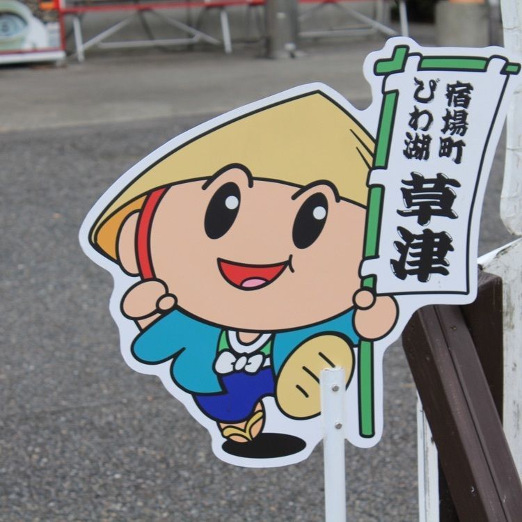 ＤＪゴン太さんが投稿した道の駅草津　グリーンプラザからすま　ベジカフェに関する口コミの画像