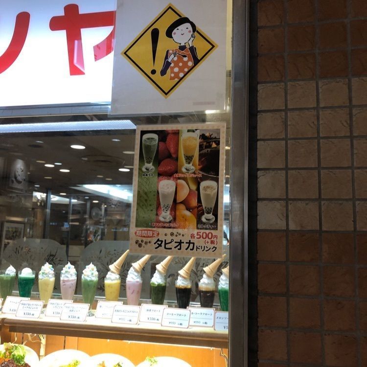 Too-Soonさんが投稿した心斎橋ミツヤ あべちか店に関する口コミの画像