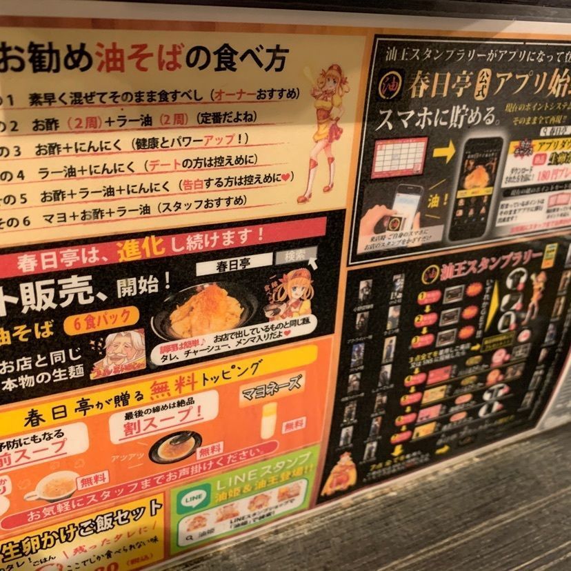 fumitoそのいちさんが投稿した油そば専門店 春日亭 明大前店に関する口コミの画像