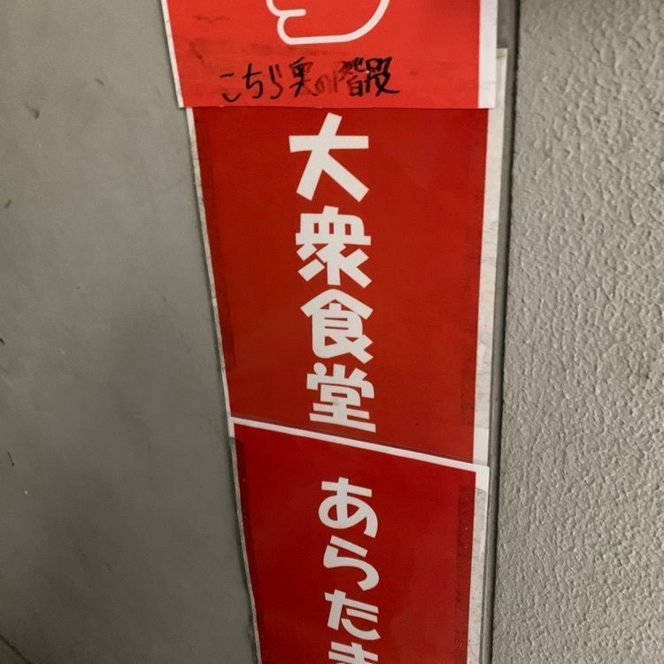 Kiichi Amano さんが投稿したあらたまに関する口コミの画像