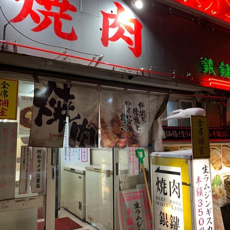 マル久さんが投稿した銀鍵３・６焼肉店に関する口コミの画像