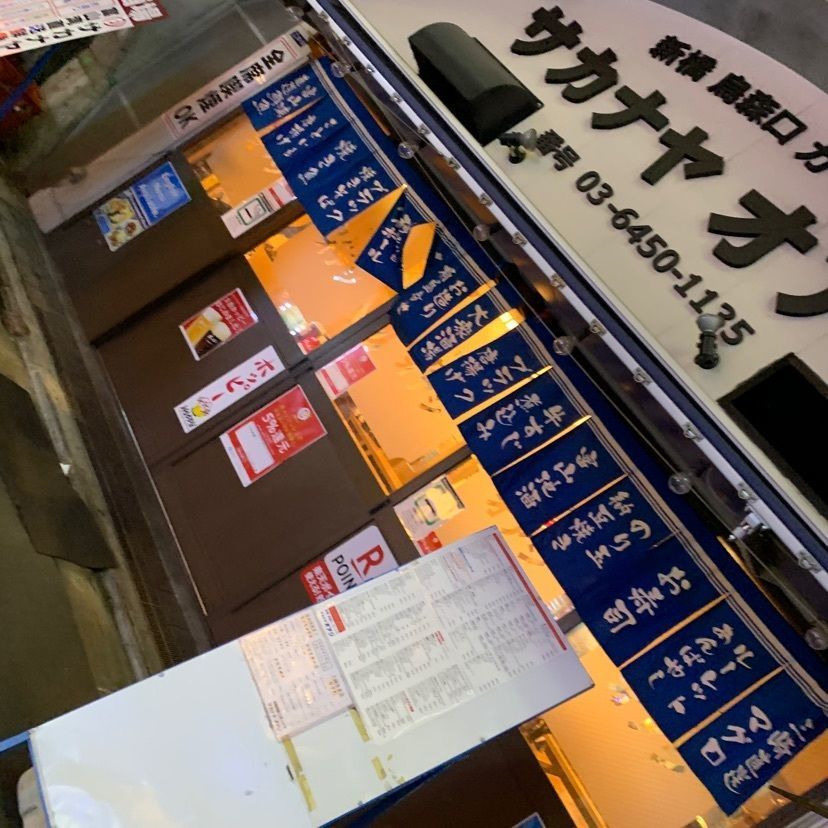 fumitoそのいちさんが投稿したサカナヤ オアジ 新橋店に関する口コミの画像