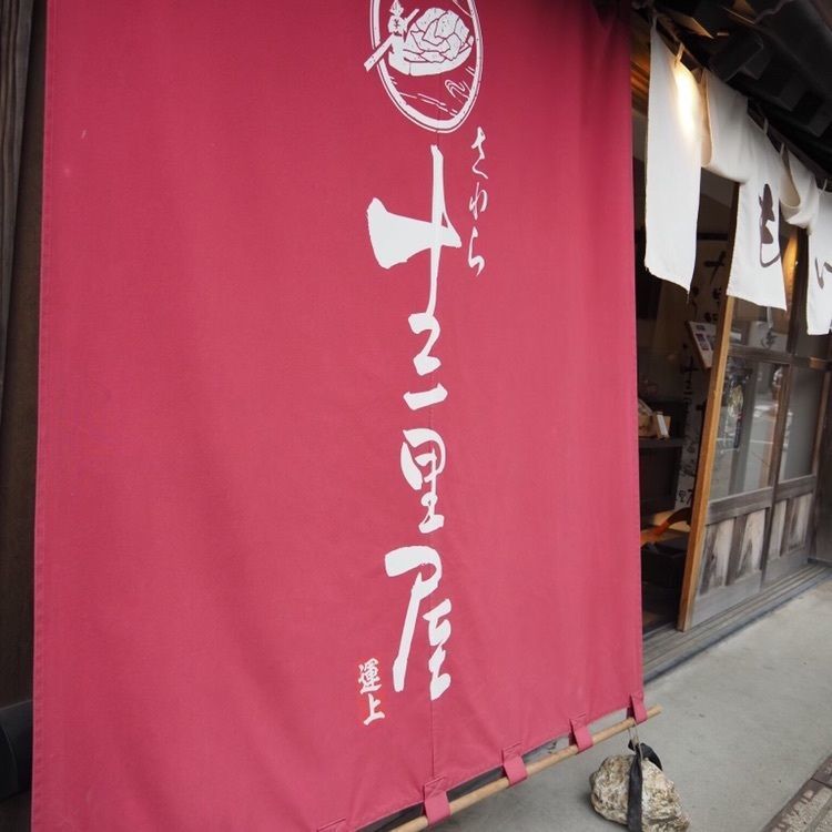 makiさんが投稿したさわら十三里屋に関する口コミの画像