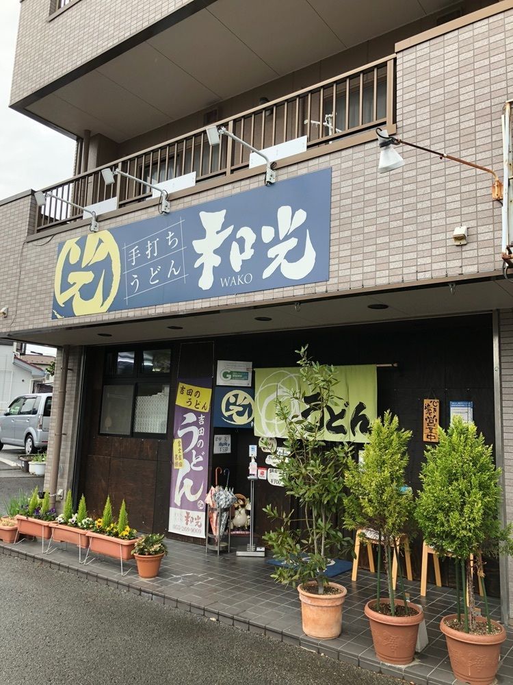 Nさんが投稿した手打ちうどん 和光に関する口コミの画像
