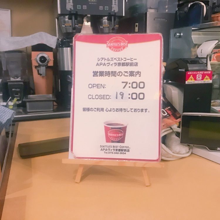 yu_06さんが投稿したシアトルズ ベストコーヒー ＡＰＡヴィラホテル京都駅前店 （SEATTLE'S BEST COFFEE）に関する口コミの画像