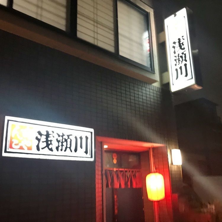 めがゆさんが投稿したちゃんこ浅瀬川（ちゃんこ・あさせがわ）に関する口コミの画像