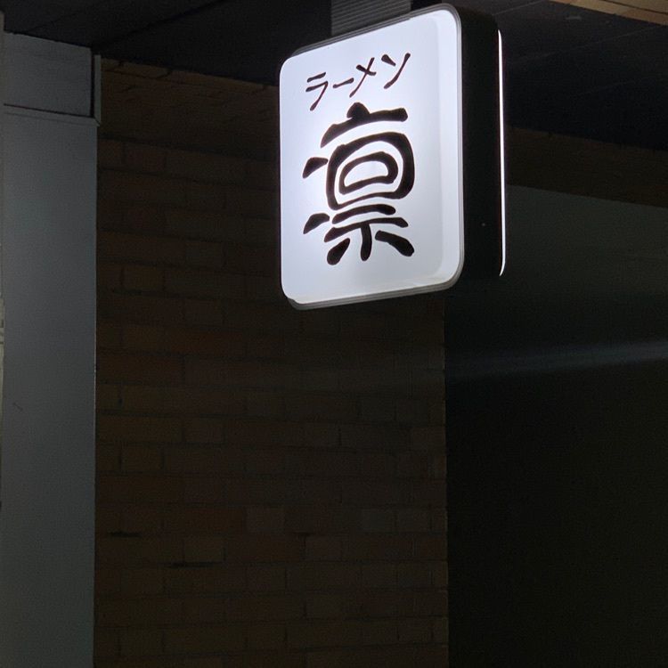 あらぐるさんが投稿した凛 渋谷店に関する口コミの画像