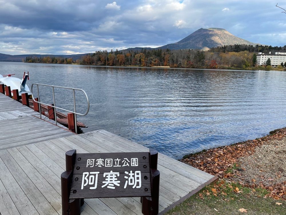 fumiさんが投稿した阿寒湖畔エコミュージアムセンターに関する口コミの画像