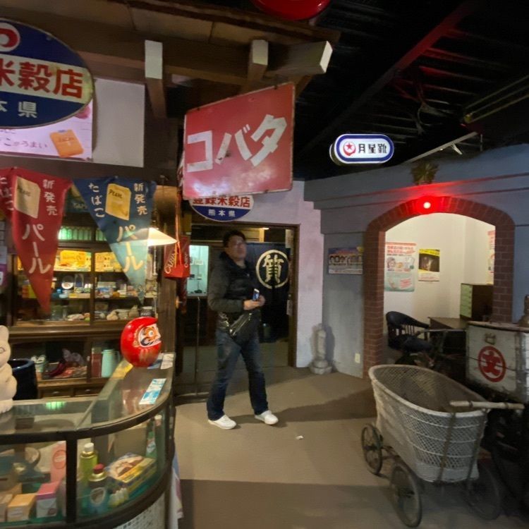 riezo さんが投稿した昭和レトロテーマパーク湯布院昭和館－ALWAYS－に関する口コミの画像