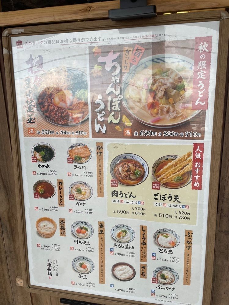 mayu mayuさんが投稿した丸亀製麺 水戸南店に関する口コミの画像