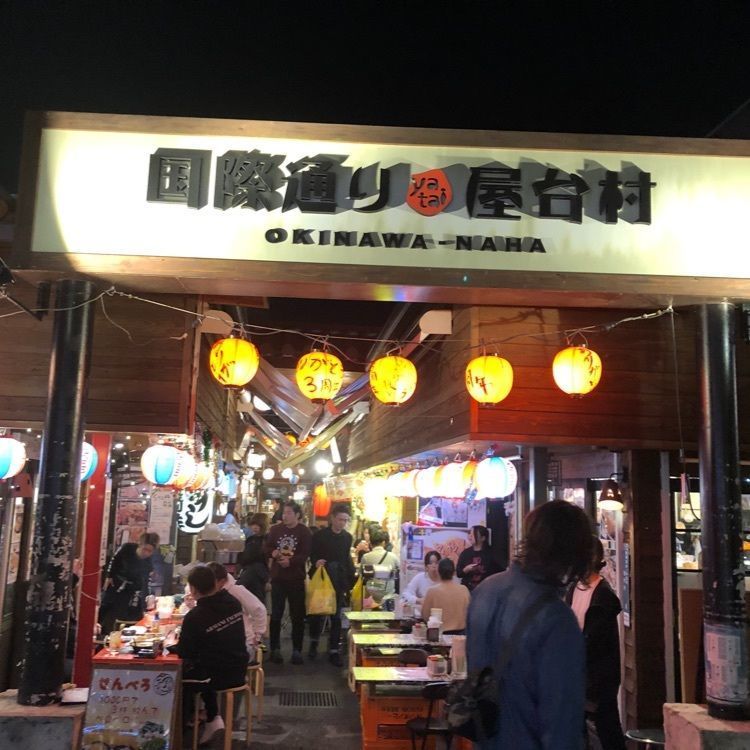 Jineiさんが投稿した国際通り屋台村に関する口コミの画像